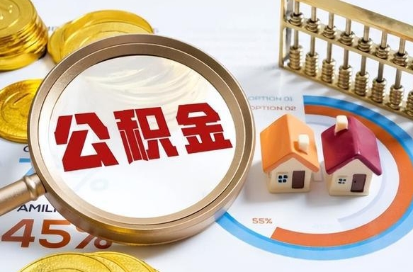 济南住房公积金帐户封存怎么取出来（公积金账户已封存怎么提取）